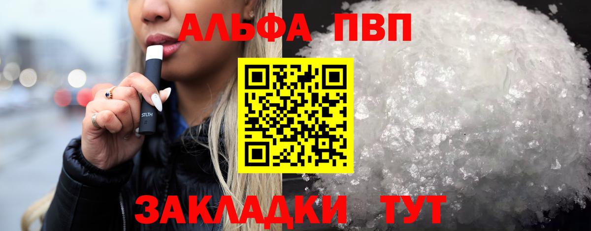 A PVP СК  Alpha PVP Соль  Вход с VPN  наркота  Alpha PVP СК КРИС  Новокубанск 