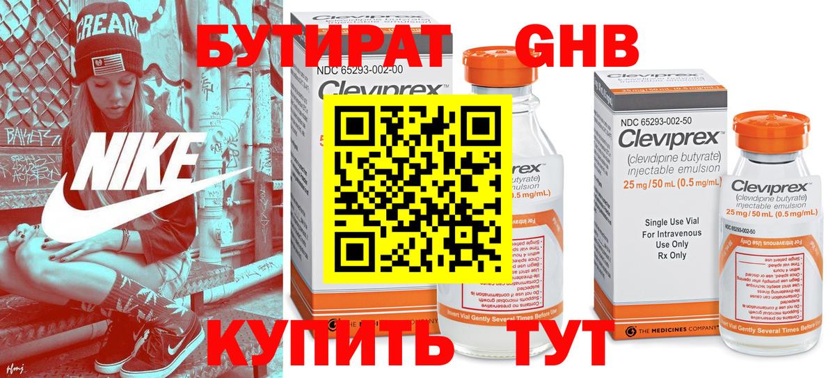 БУТИРАТ жидкий экстази  БУТИРАТ  Новокубанск  Вход с VPN 
