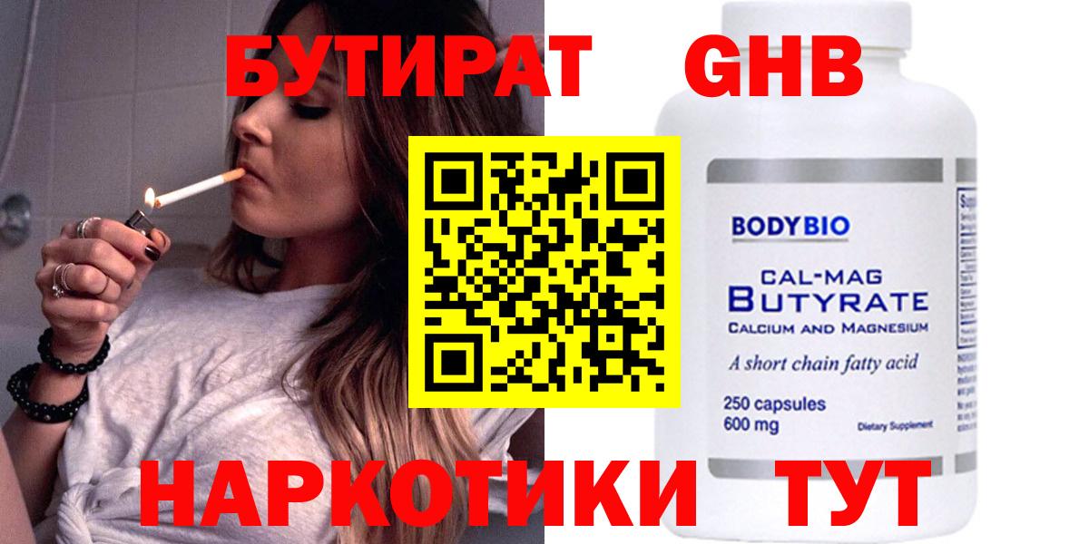 БУТИРАТ бутик Новокубанск