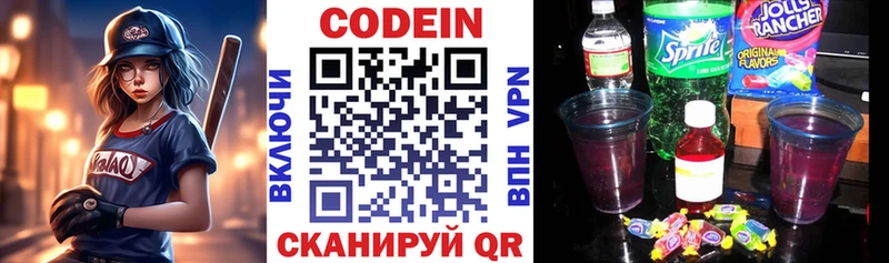 Codein Purple Drank Новокубанск