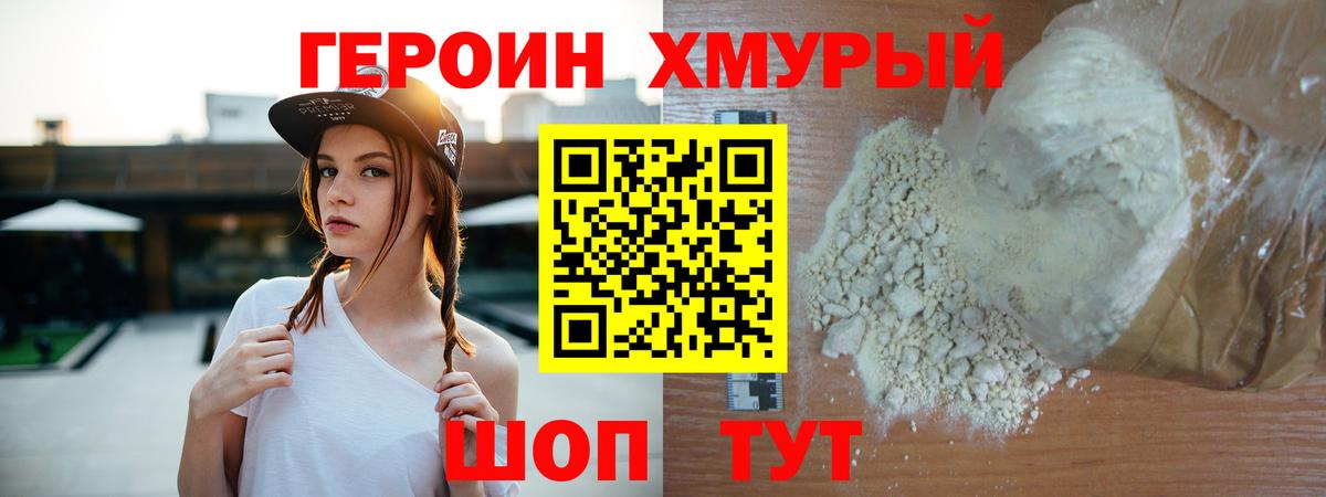 ГЕРОИН хмурый  Вход с VPN  ГЕРОИН  Новокубанск 