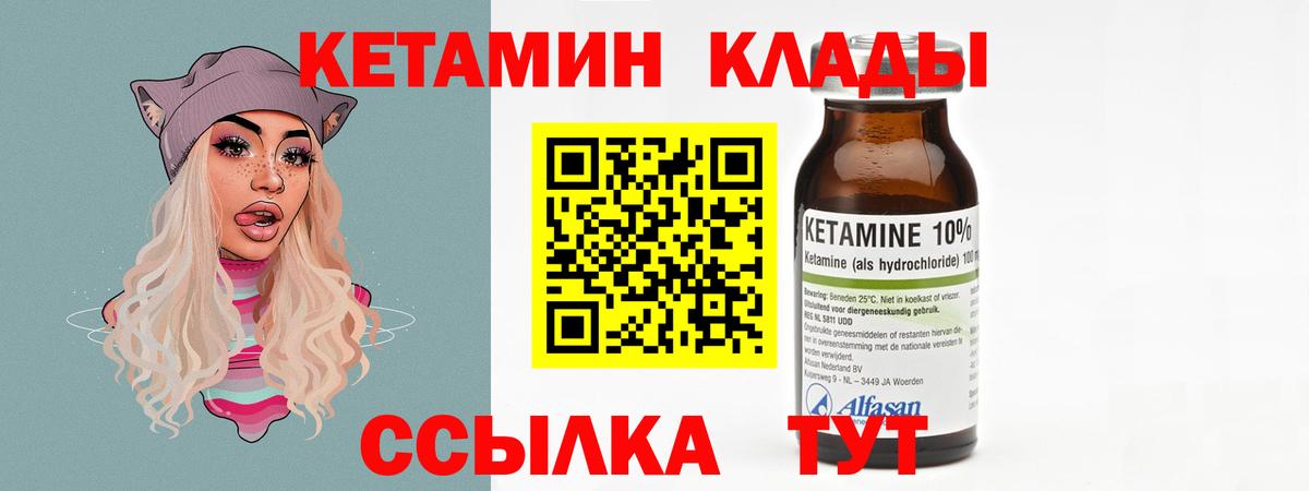 Кетамин VHQ Новокубанск