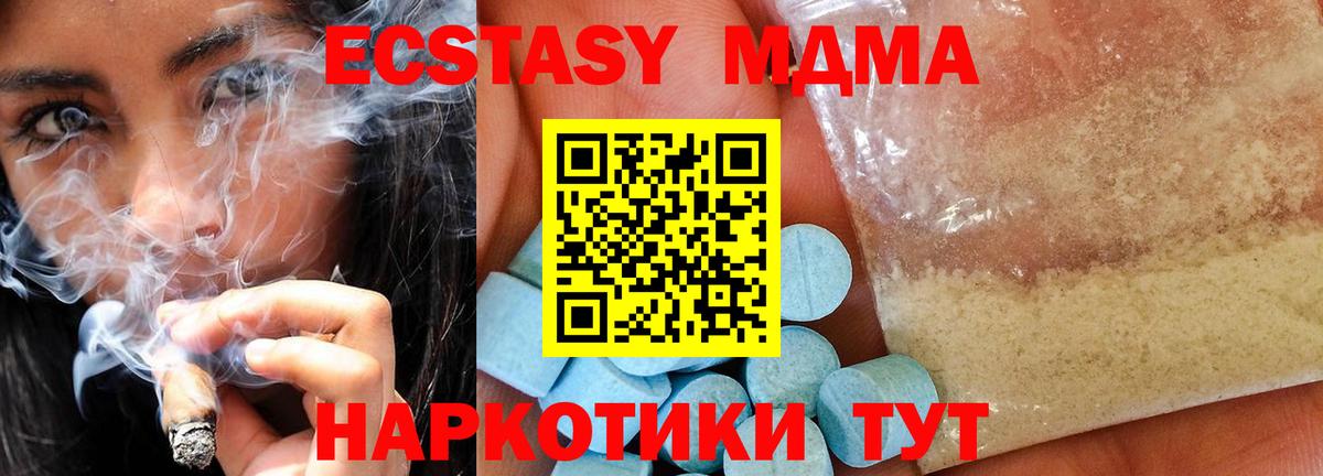 MDMA молли Новокубанск