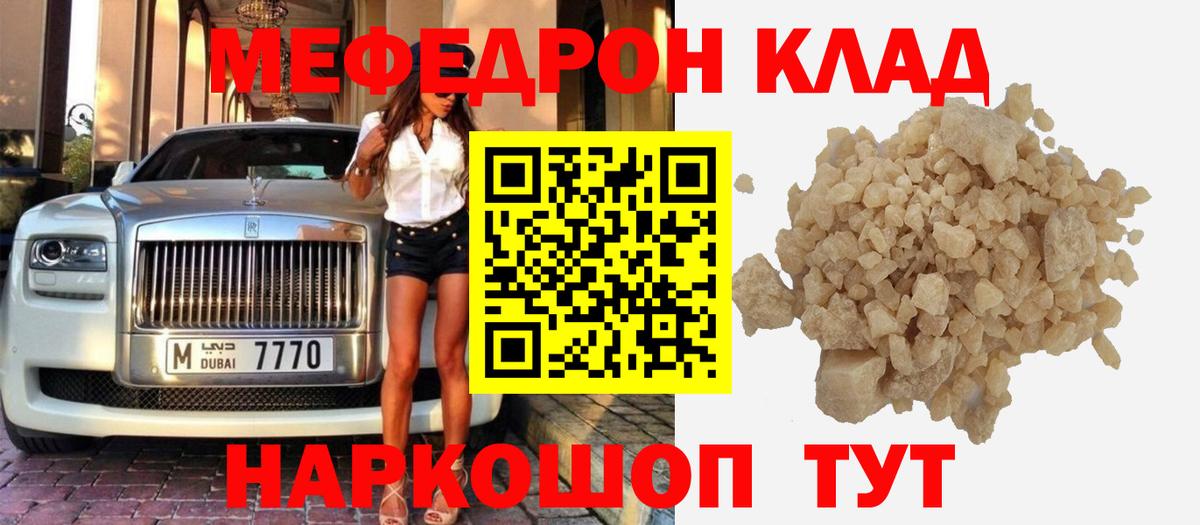 Меф  Новокубанск