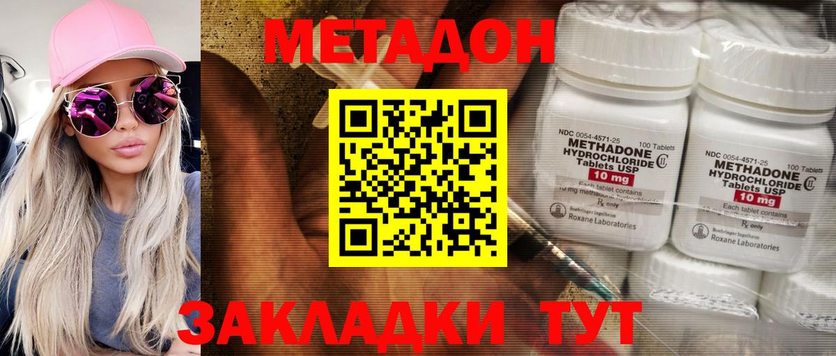 Метадон белоснежный  Вход с VPN  Новокубанск 